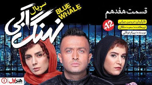 Blue Whale Season 1 Episode 17 - Magnolia