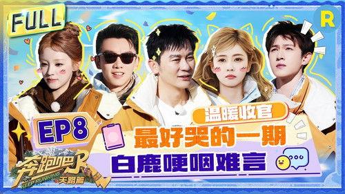 Keep Running Special Seasons Season 6 Episode 8 - Episode 8