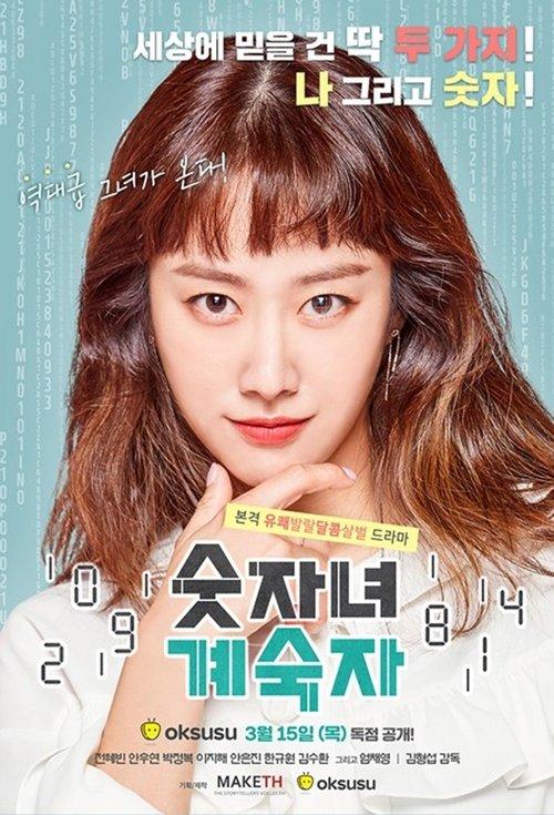 Number Woman Gye Sook Ja poster