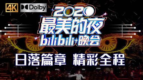 Bilibili New Year's Eve Gala Season 2 Episode 1 - Episode 1