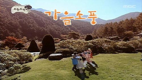 Infinite Challenge Season 3 Episode 24 - Farming Village Special