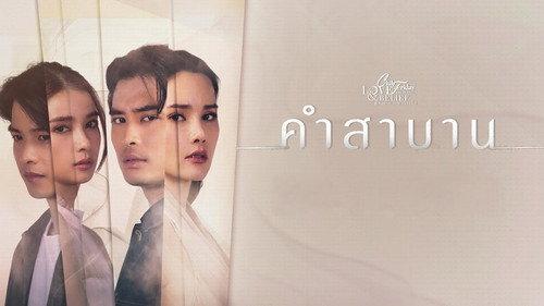 Club Friday Season 14 Episode 16 - Our Promise (1)