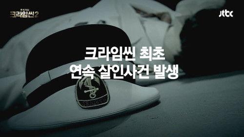 Crime Scene Season 2 Episode 8 - Cruise Murder II