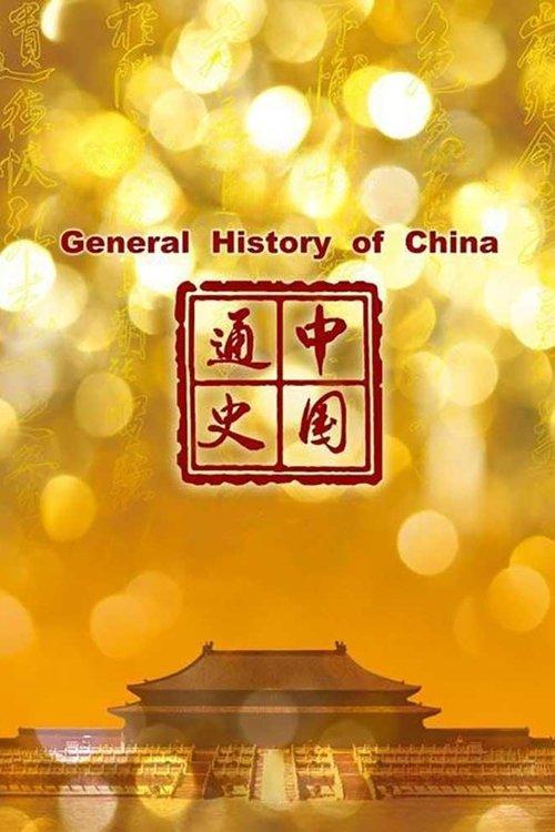 General History of China poster