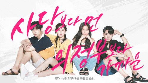 Between Friendship and Love Season 2 Episode 1 - Sadang Station: Speeding Towards You