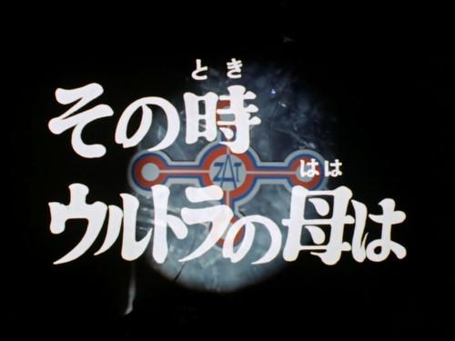 Ultraman Taro Season 1 Episode 2 - At That Moment the Mother of Ultra Wa