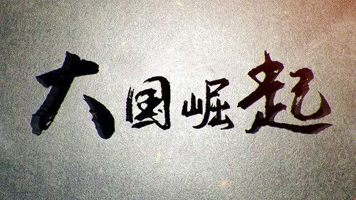 The Rise of the Great Powers Season 1 Episode 12 - Thoughts on the Great Path: Conclusion