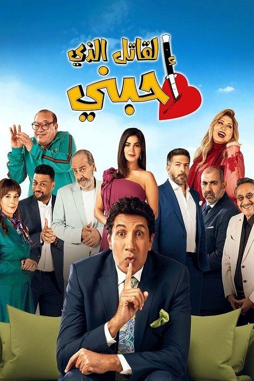 The Killer I Love poster