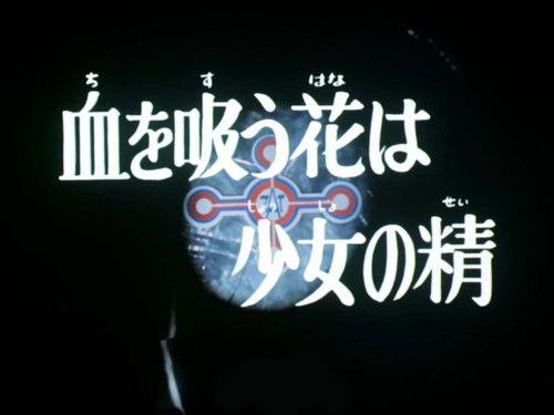 Ultraman Taro Season 1 Episode 11 - The Blood-Sucking Flower is Young Girl's Spirit