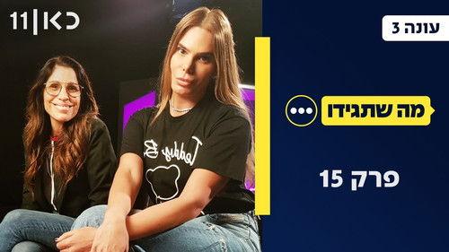 Whatever You Say Season 3 Episode 15 - Episode 15