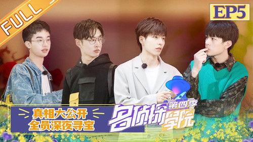 Detective Academy Season 4 Episode 6 - Episode 5