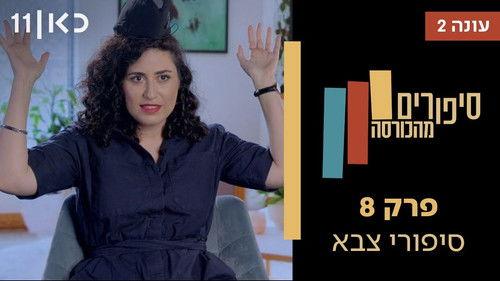 Stories from the Armchair Season 2 Episode 8 - Military Stories