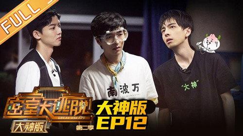 Great Escape Super Version Season 2 Episode 12 - The Mysterious Portrait (2)