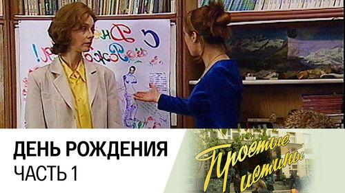 Simple Truths Season 1 Episode 11 - Episode 11