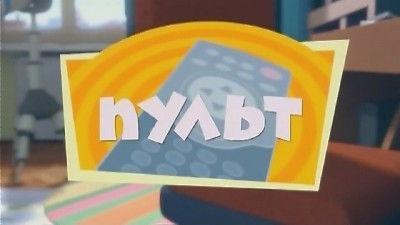 The Fixies Season 1 Episode 5 - The Remote