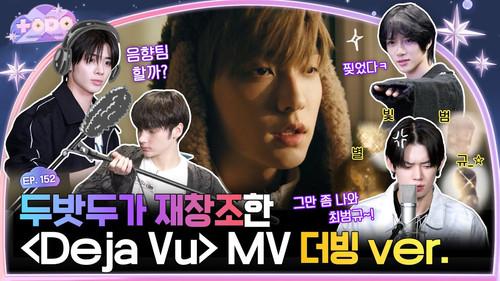 TO DO X TXT Season 9 Episode 6 - Episode 152 MV Dubbing Special, Part 2