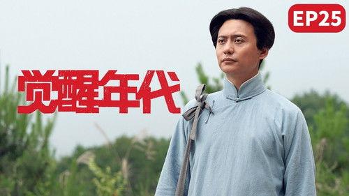 Awakening Age Season 1 Episode 25 - Work-Study Mutual Aid Society officially closed its experiment and failed Mao thanked the people for their help and returned to Hunan