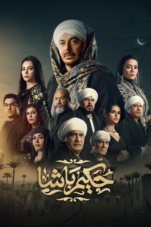 Hakim Pasha poster