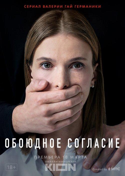 Mutual Consent poster