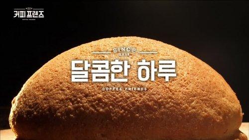 Coffee Friends Season 1 Episode 8 - One Hour Part-timer