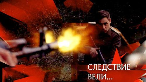 The investigation was conducted Season 19 Episode 17 - Episode 17