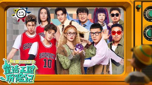 The Detectives' Adventures Season 3 Episode 13 - Episode 13