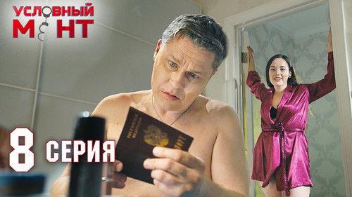 Suspended Cop Season 2 Episode 8 - Episode 8