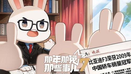 Year Hare Affair Season 7 Episode 11 - Episode 11