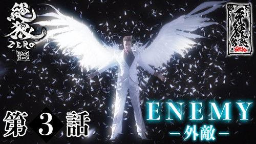 Zero: Black Blood Season 1 Episode 3 - Enemy