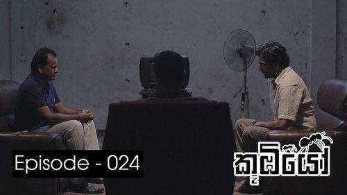Koombiyo Season 1 Episode 24 - Episode 24