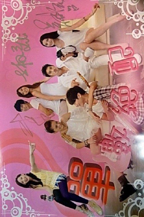 Odd Perfect Match poster