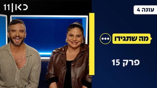 Whatever You Say Season 4 Episode 15 - Episode 15