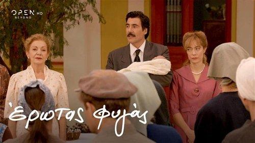 Erotas Fygas Season 1 Episode 24 - Episode 24