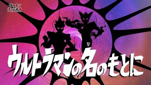 Background image for In the Name of Ultraman