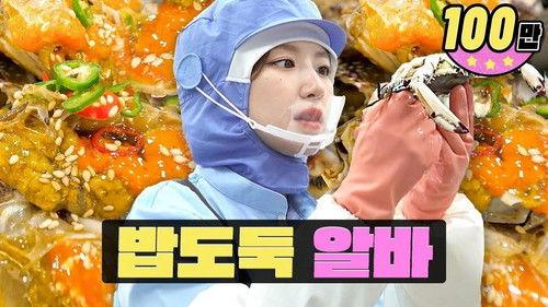 worK-dol Season 1 Episode 8 - It's like the program 'Experiencing Life' haha Shuhua's wishes come true🙏✨