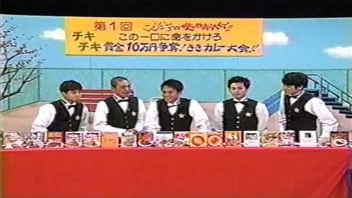 Downtown no Gaki no Tsukai ya Arahende!! Season 12 Episode 15 - #509 - Kiki #04 - Curry