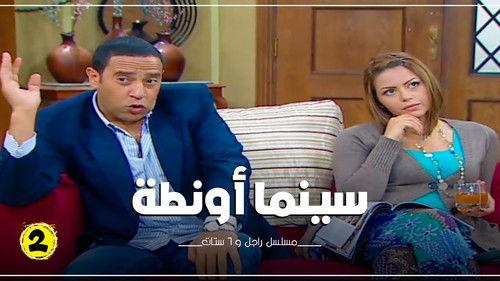 Ragel We Set Setat Season 7 Episode 2 - Episode 2