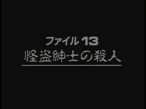 The Files of the Young Kindaichi Season 2 Episode 5 - Murder by Gentleman Thief