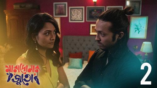 Maradonar Juto Season 1 Episode 2 - Foul