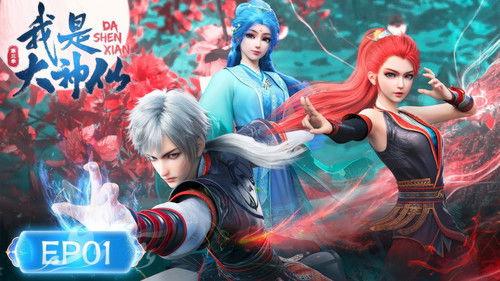 I Am a Great God Season 3 Episode 1 - Episode 1