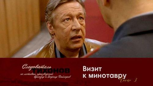 Investigator Tikhonov Season 1 Episode 3 - Episode 3