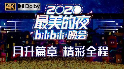 Bilibili New Year's Eve Gala Season 2 Episode 2 - Episode 2