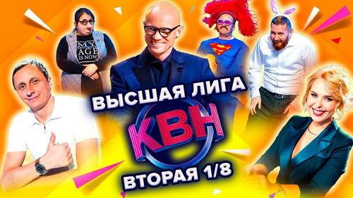 KVN Major League Season 36 Episode 2 - Episode 2