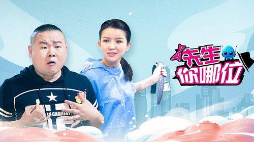 先生，你哪位 Season 1 Episode 2 - Episode 2