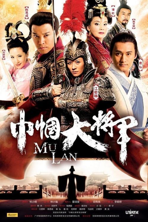 Mu Lan poster