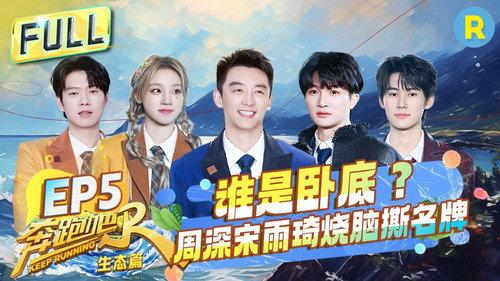 Keep Running Special Seasons Season 4 Episode 5 - Episode 5