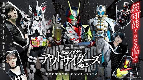 Kamen Rider Outsiders Season 1 Episode 5 - Goddess of Genesis and the Third Singularity