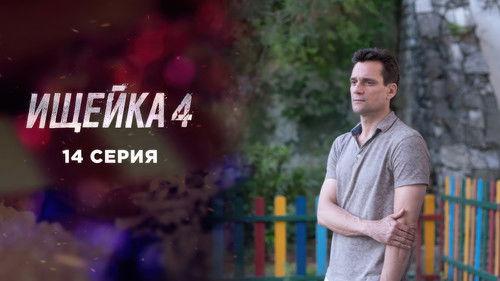 Bloodhound Season 4 Episode 14 - Episode 14