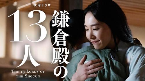 The 13 Lords of the Shogun Season 1 Episode 21 - Hotoke no Manazashi (仏の眼差し)