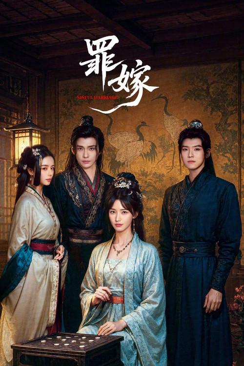 Sinful Marriage poster